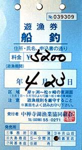 2000.opening ticket.jpg (15677 バイト)