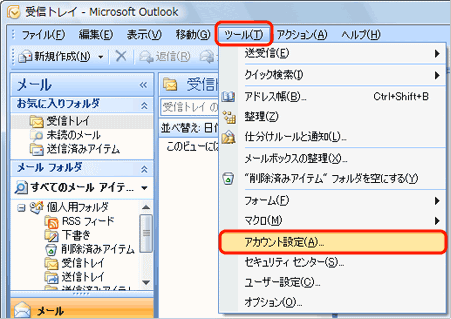 Outlook 2007 - 手順1