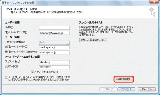 Outlook 2007 - 手順3