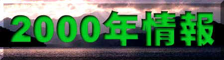 2000.Header.jpg (26145 バイト)