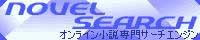 NovelSearch